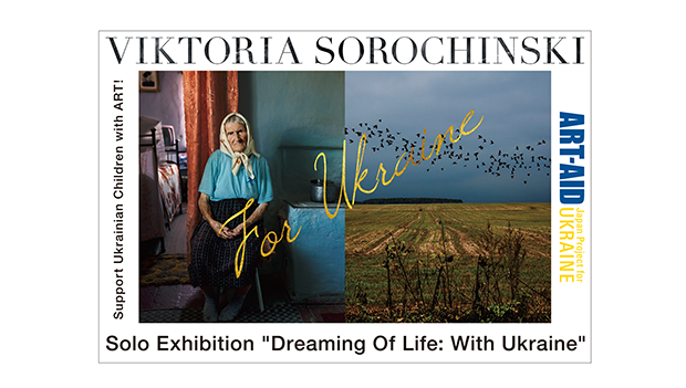 生命を夢見て：ウクライナと共に